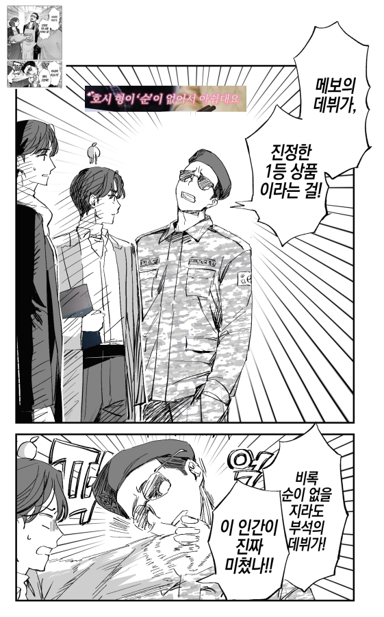 부석 데뷔 축하합니다 (feat.순)