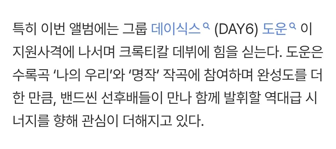 carpediemk1219d's tweet image. 크록티칼, 데뷔 1집 트랙리스트 공개..
데이식스 도운 지원사격

데이식스(DAY6) 도운이 지원사격에 나서며 크록티칼 데뷔에 힘을 싣는다. 도운은 수록곡 ‘나의 우리’와 ‘명작’ 작곡에 참여하며 완성도를 더한 만큼, 밴드씬 선후배들이 만나 함께 발휘할 역대급 시너지를 향해 관심이 더해지고 있다.