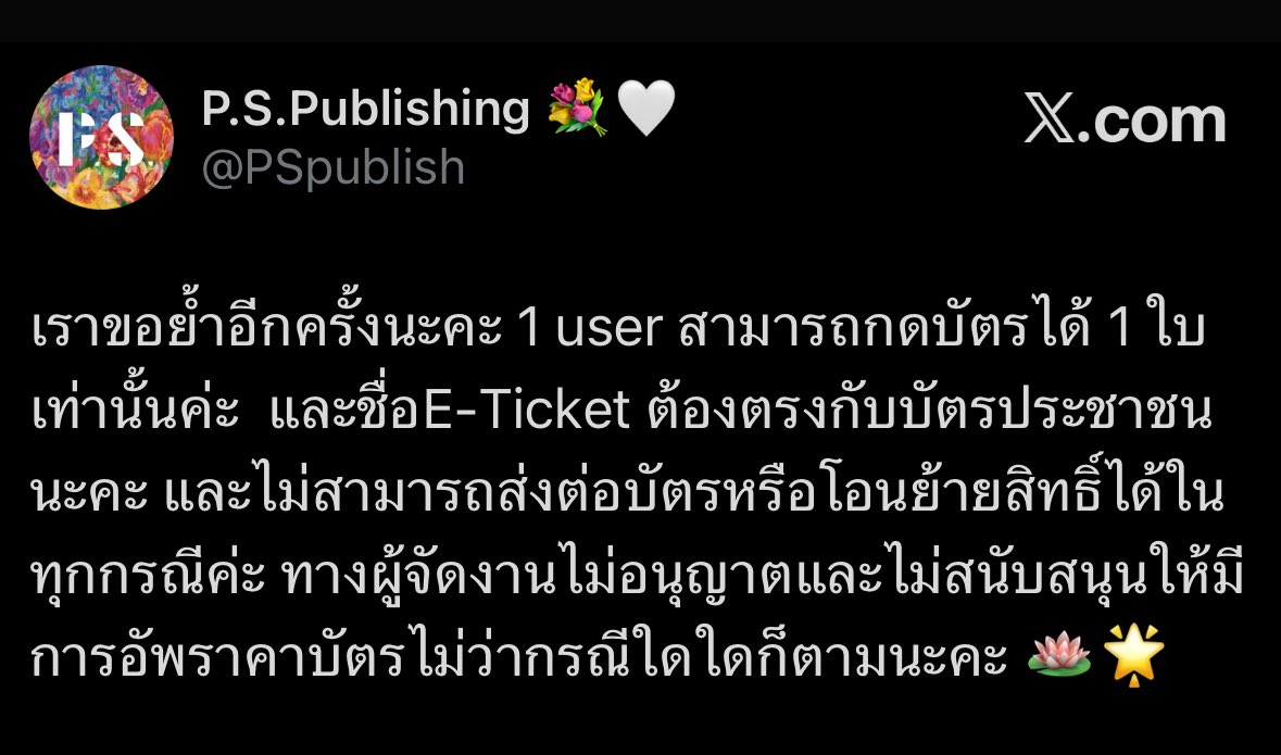 คนขายก็ไม่แหกตาอ่านกฎ ปล่อยบัตรที่กดมาอยู่แบบนั้นแหละ นิยายอ่านกันจริงๆหรือเปล่า ที่กดมาขายต่ออ่ะไม่ไปกดทำไมกดเพื่อไร #เดนดาวneverdie