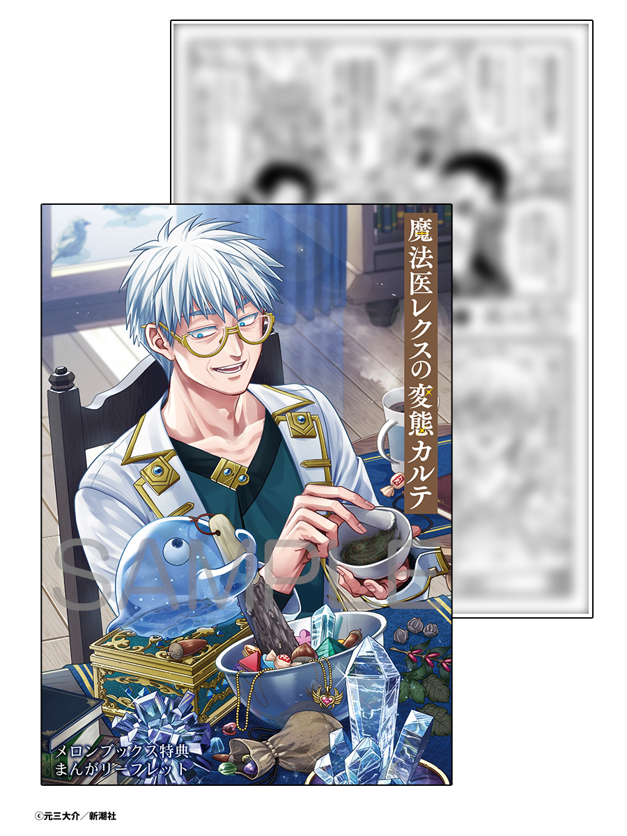 入荷情報】 BUNCH COMICS 元三大介 先生（@DSG_48000） 「魔法医レクス