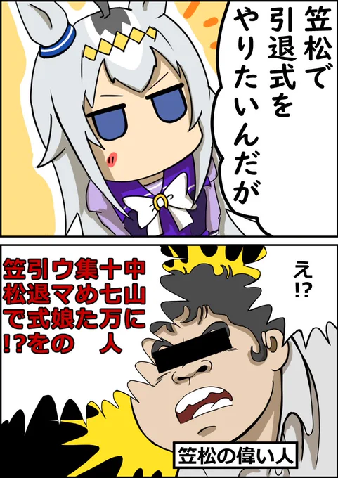 出来らあっ!
#ウマ娘 #オグリキャップ 