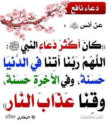 Emamalalbany1's tweet photo. أكثر دعاء النبي صلى الله عليه وسلم https://t.co/gd20rW3v8Z