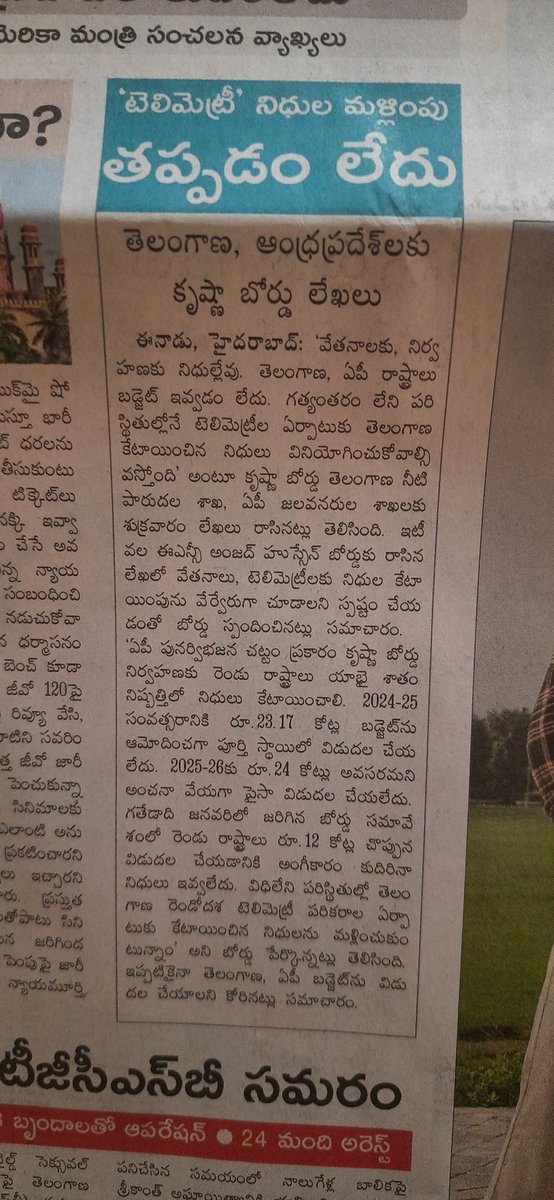 Srivardhan90's tweet photo. @TelanganaCMO @UttamINC @revanth_anumula @kishanreddybjp @bandisanjay_bjp @RaghunandanraoM @DoWRRDGR_MoJS AP being a water thief won't allocate Telemetry funds but Congress,Bjp and Trs MLA and MP's sleeping over diversion of funds to dam maintainence by Krishna board is shameless https://t.co/1RcVqStF3O