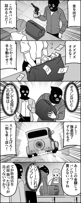 紙くず強盗 