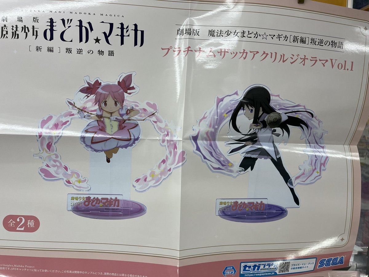 劇場版 魔法少女まどかマギカ プラチナムザッカアクリルジオラマ vol