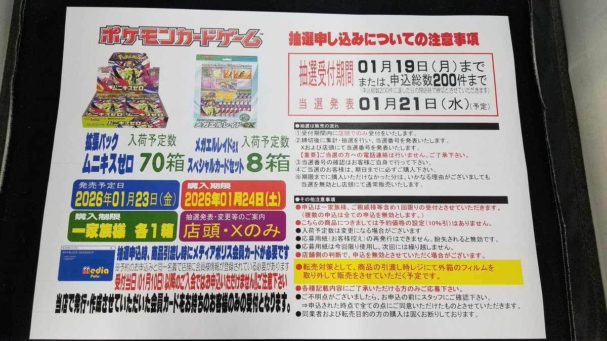 ポケモンカード抽選受付開始】 只今より、新作ポケモンカードの抽選