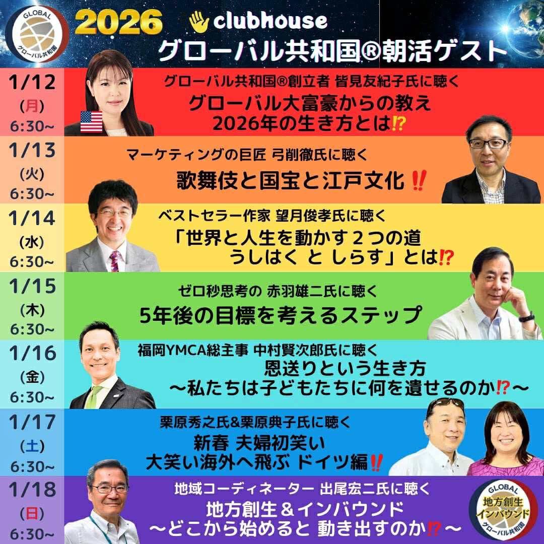 YukikoMinami5's tweet photo. 🌎Global RepublicーJapan’s largest clubhouse community✨

🌎日本一の会員数グローバル共和国の番組で素晴らしいゲストの方々の有料級のお話をお聴きください！

🌎グローバル共和国全リンク集🌎

https://t.co/1rtbzHtkup

#グローバル共和国
#GR
#GlobalRepublic https://t.co/pSpIy5NrX3