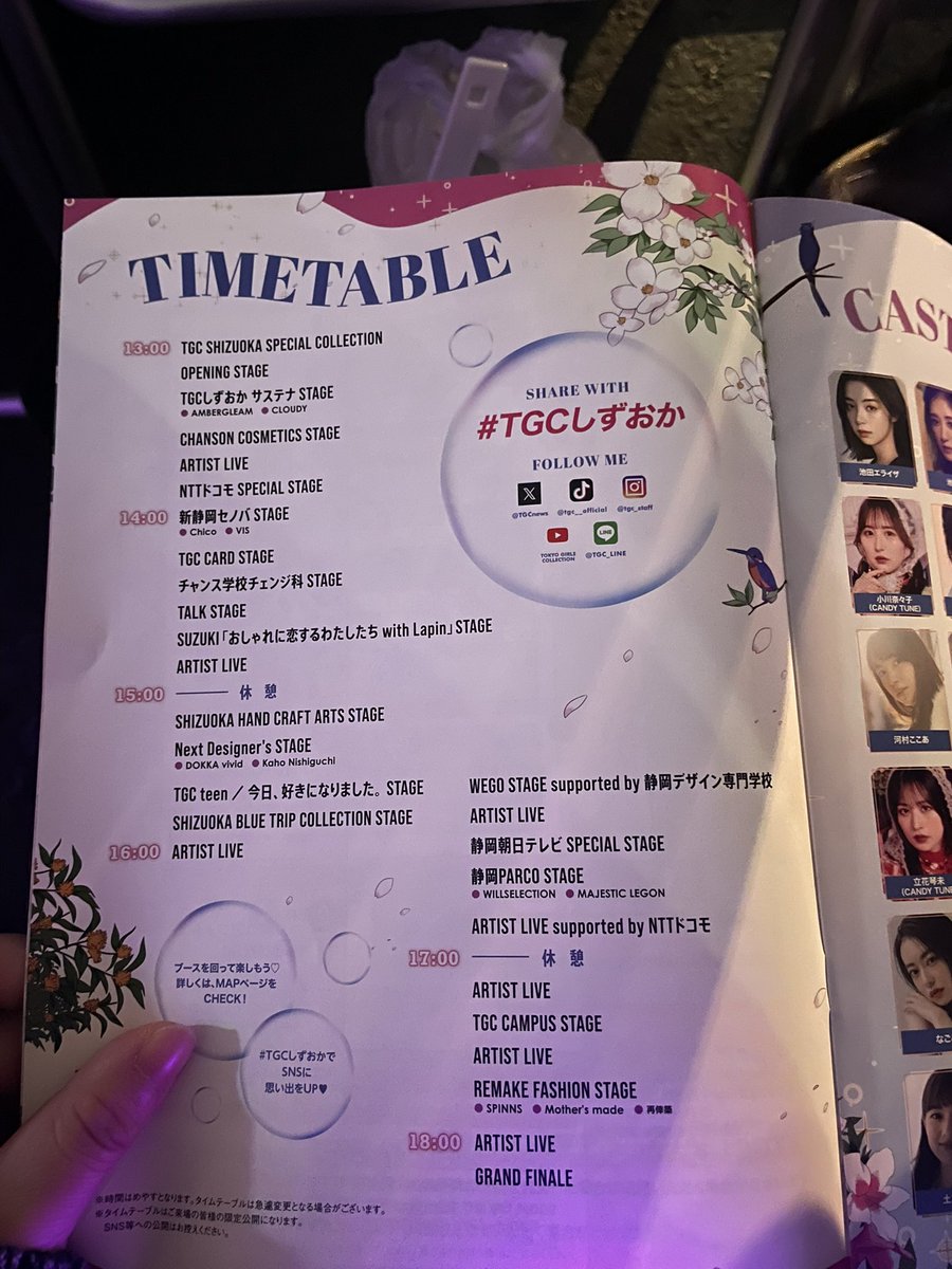 tgc タイム テーブル