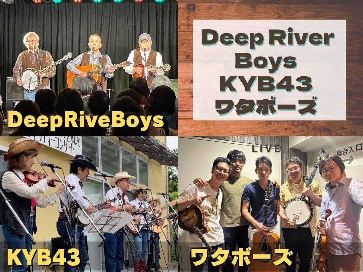 本日は、曙橋・バックインタウンにてブルーグラスライブ！KYB43で出演します。

OPEN 17:00｜START 18:00
チャージ ￥2,500

▶︎お問い合わせ(Back in town)
03-3353-4655

#bluegrass #backintown
#aisukematsutoya