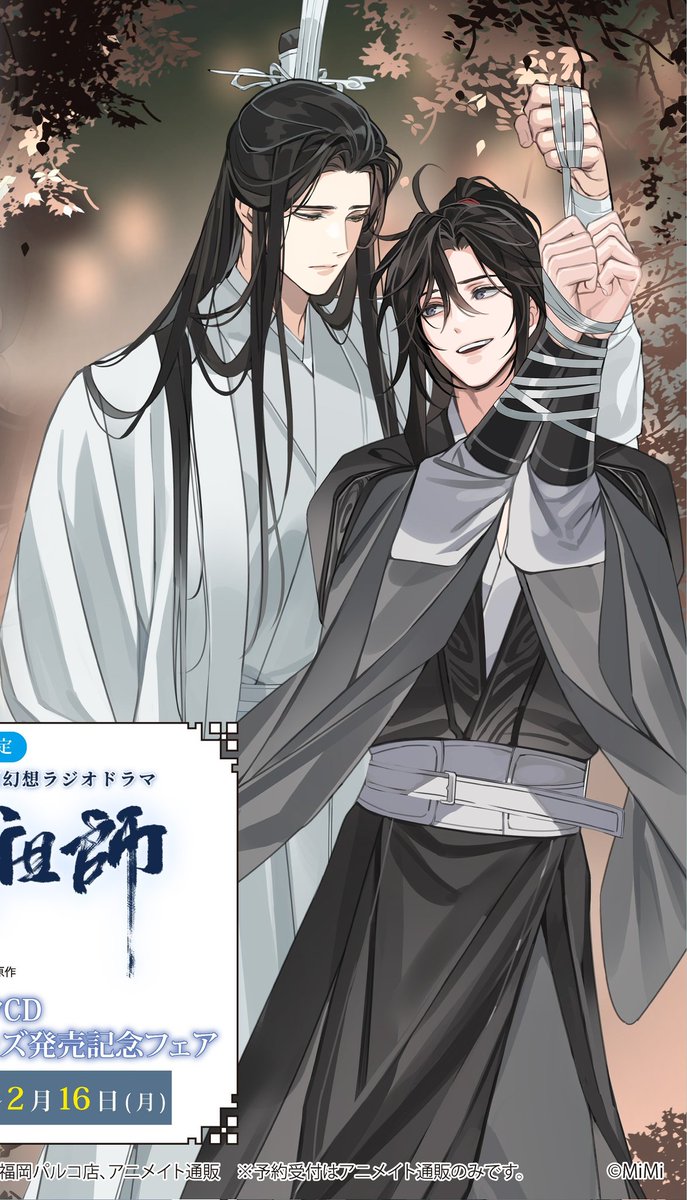 NEW WANGXIAN ILLUSTRATION FROM MDZS JP AUDIO DRAMA