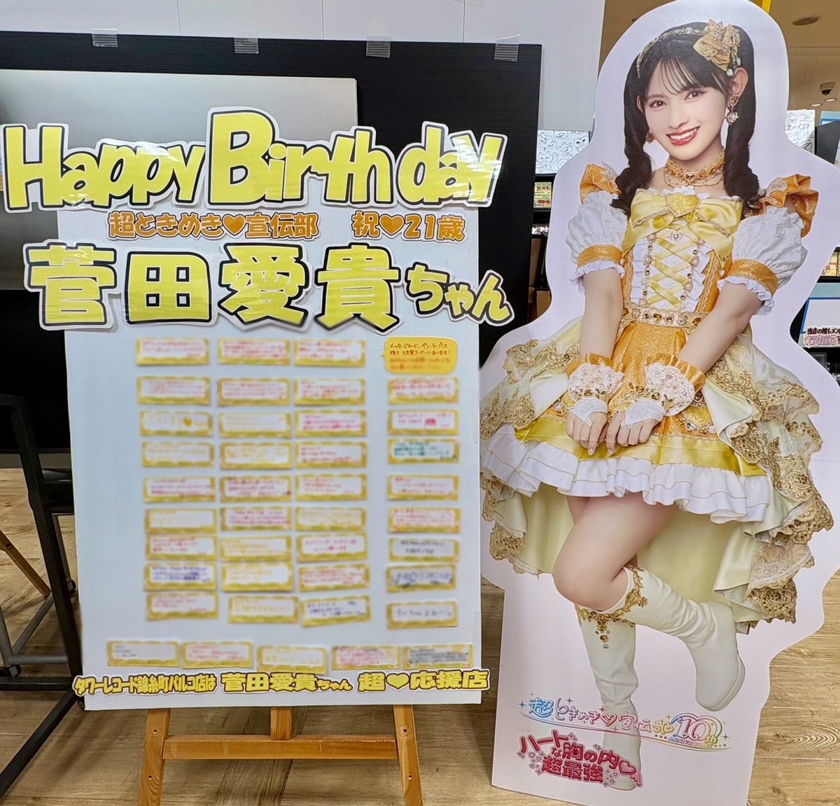 超ときめき宣伝部】 あきちゃん 21歳お誕生日記念🥰💛 メッセージ