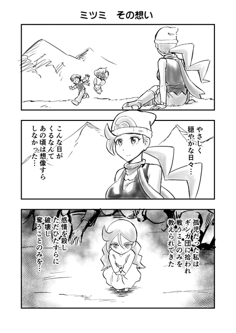 ポケモンDP物語20周年にたくさんのコメントありがとう～✨
せっかくなんで以前描いた最終回後のミツミの想いをアップするね～😉 