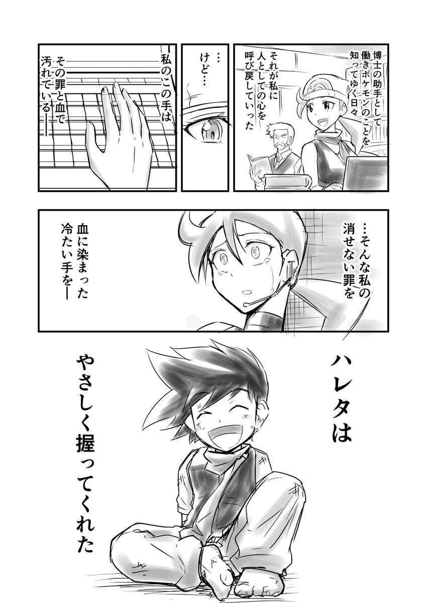 ポケモンDP物語20周年にたくさんのコメントありがとう～✨
せっかくなんで以前描いた最終回後のミツミの想いをアップするね～😉 