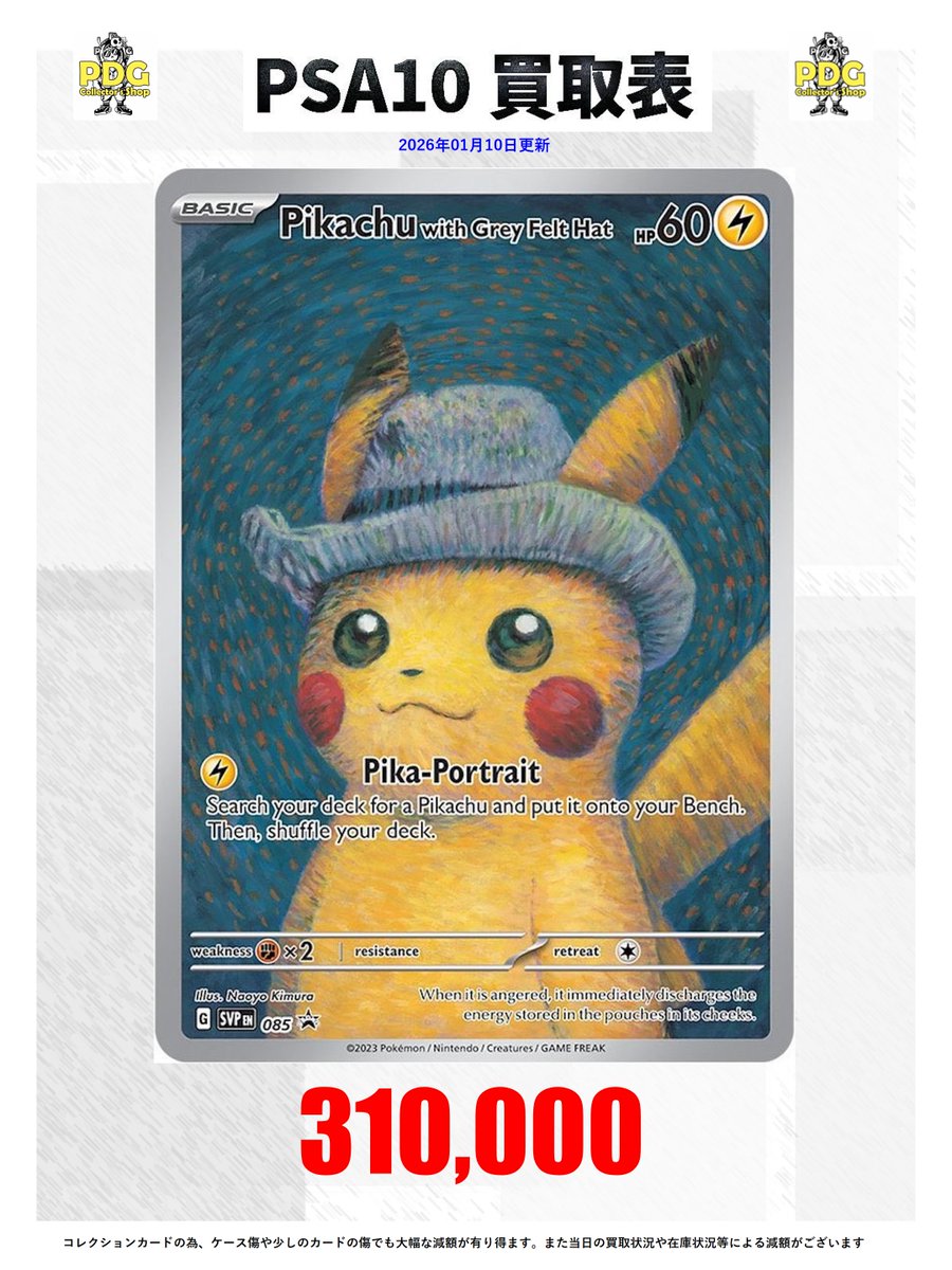 ポケモンカードゲーム 緊急買取】 ゴッホピカチュウ 買取強化🔥 ぜひ