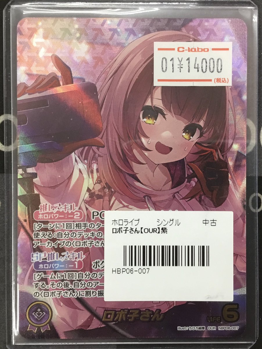ホロライブOCG 入荷情報】 画像のホロカ高レアシングルカードを入荷