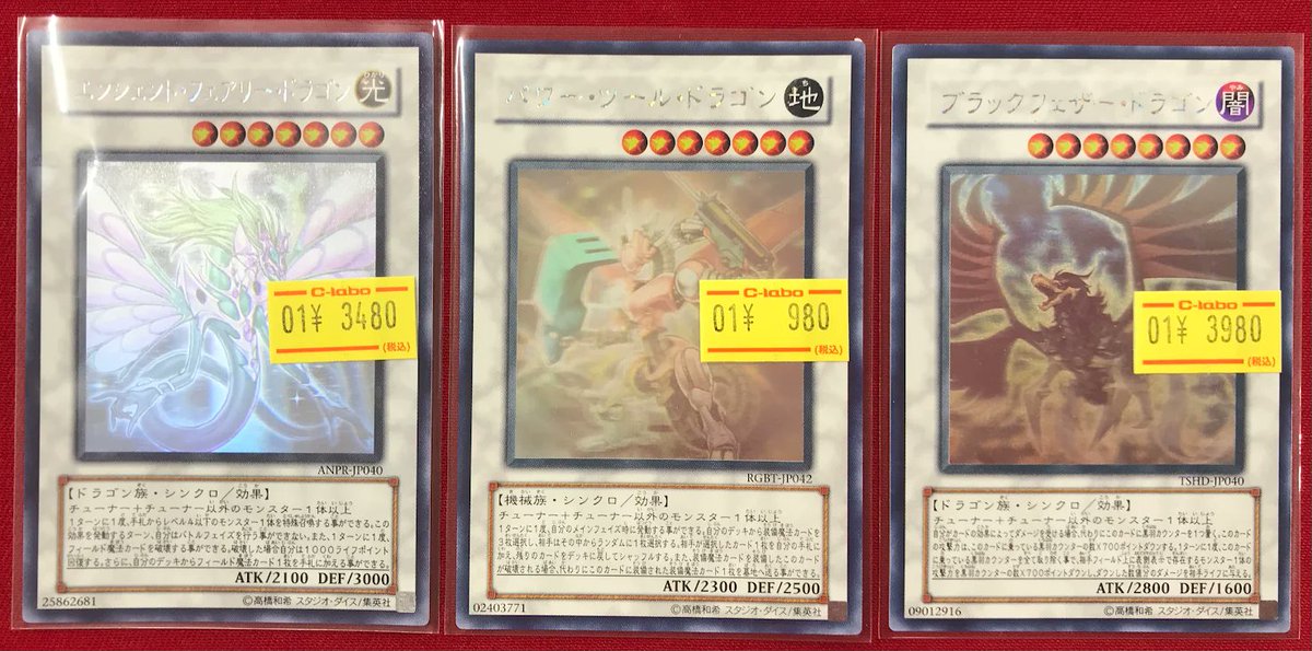 遊戯王 販売情報】 「エンシェント・フェアリー・ドラゴン」 「パワー