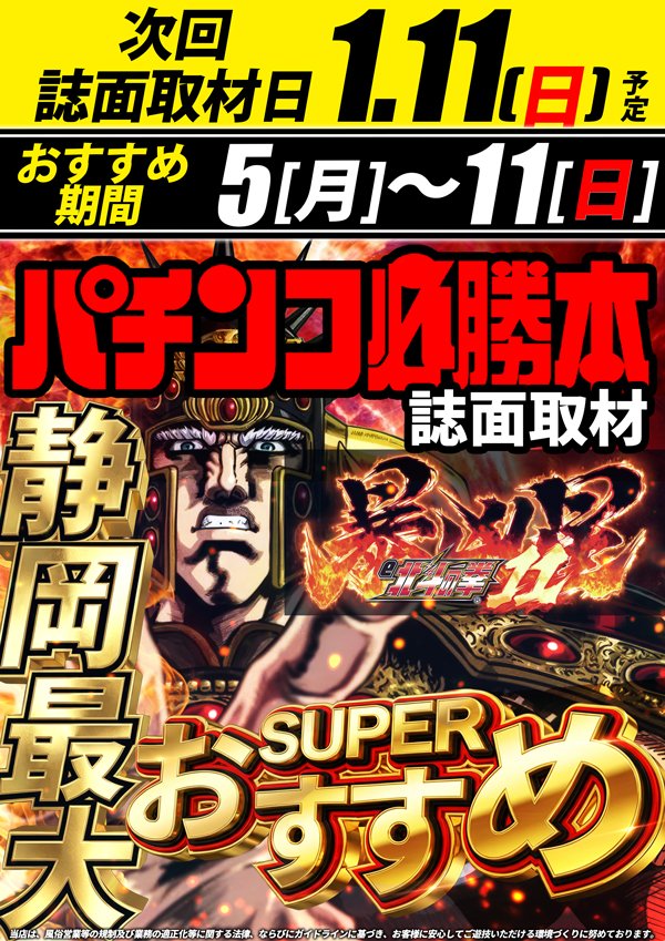 1月11日(日) 今年‼️初の登場❤️‍🔥 遂にSSS級がスパコンに