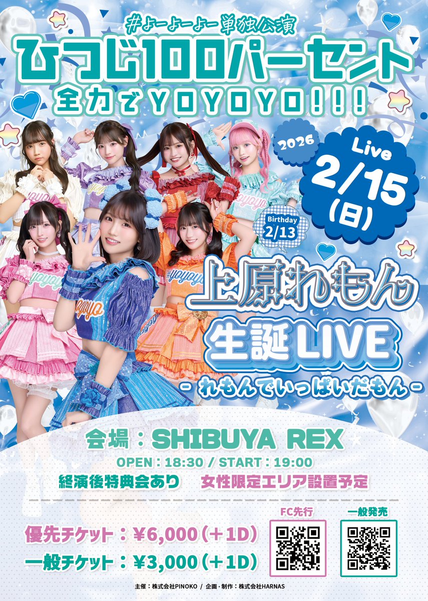 販売中🐏🍋🍰 ━━━╋ 2026/2/15（日） 「 #よーよーよー ひつじ100