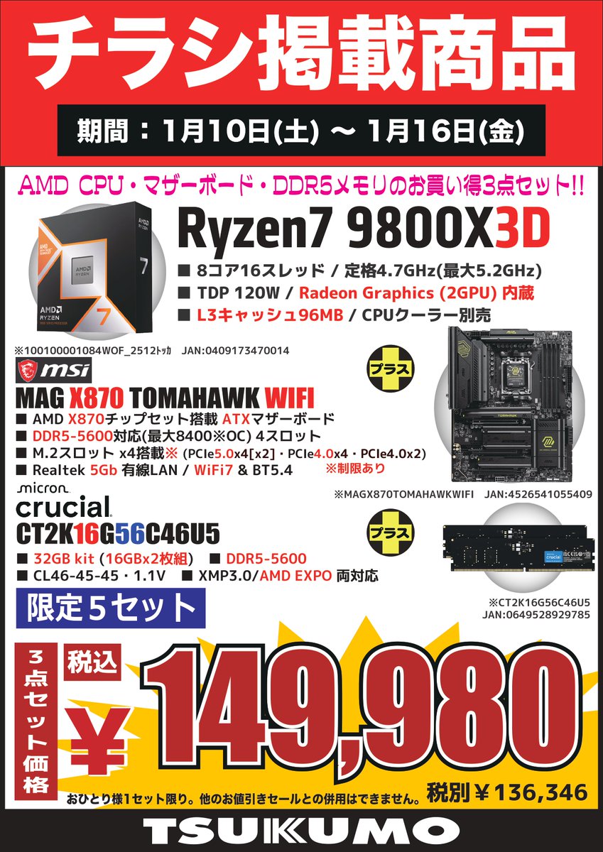 4F】 こちらのチラシ掲載3点セットですが、規定台数完売致しました