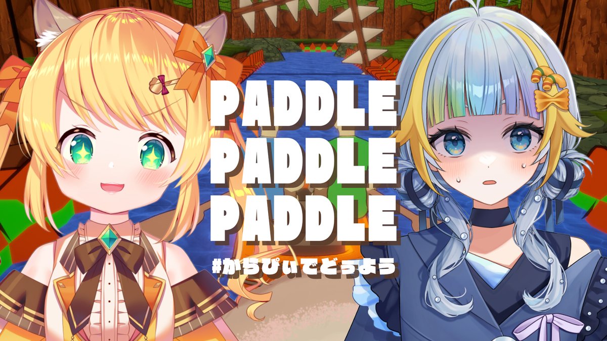 🌤️土曜定期配信のお知らせ🌤️

⌒¨⌒¨⌒¨⌒¨⌒
日時▹1月10日 PM 1:00-(JST)
待機所▹youtube.com/live/eHbZyZWmx…
⌒¨⌒¨⌒¨⌒¨⌒
今回は🐿️🐧

ツイート担当：🐿️

すいすいす～～～～い

#からぴぃ
#Vtuber
#からぴぃでどぅよう
