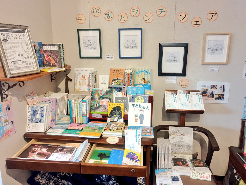 日本児童文学者協会編『作家とランチ』フェア、開催中！　13人の児童文学作家さんのインタビュー、語られている作品も集めました。ぜひ、作品と合わせて、楽しんでください。児童文学は、広くて、深い！#日本児童文学者協会