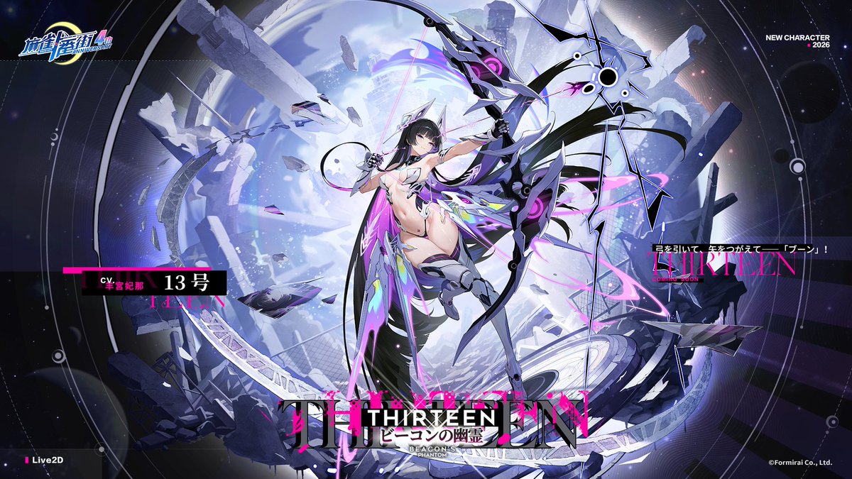 雀士キャラ衣装】（4周年限定） □13号（特別着せ替え） CV：#羊宮妃那