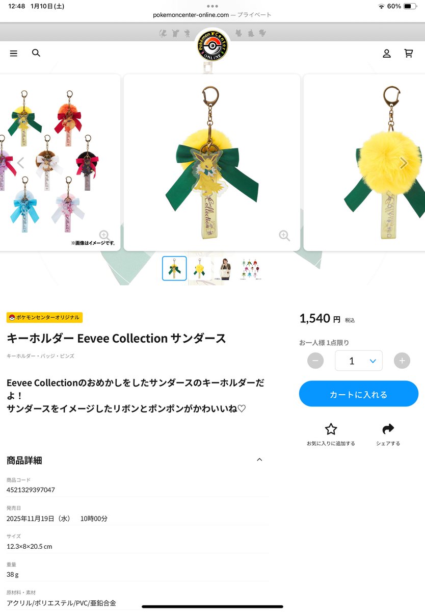 Eevee Collection（イーブイコレクション） ポケモンセンター