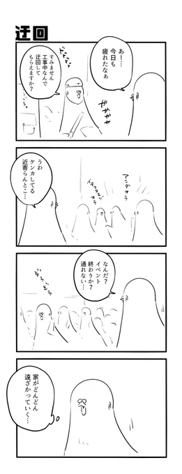 迂回 