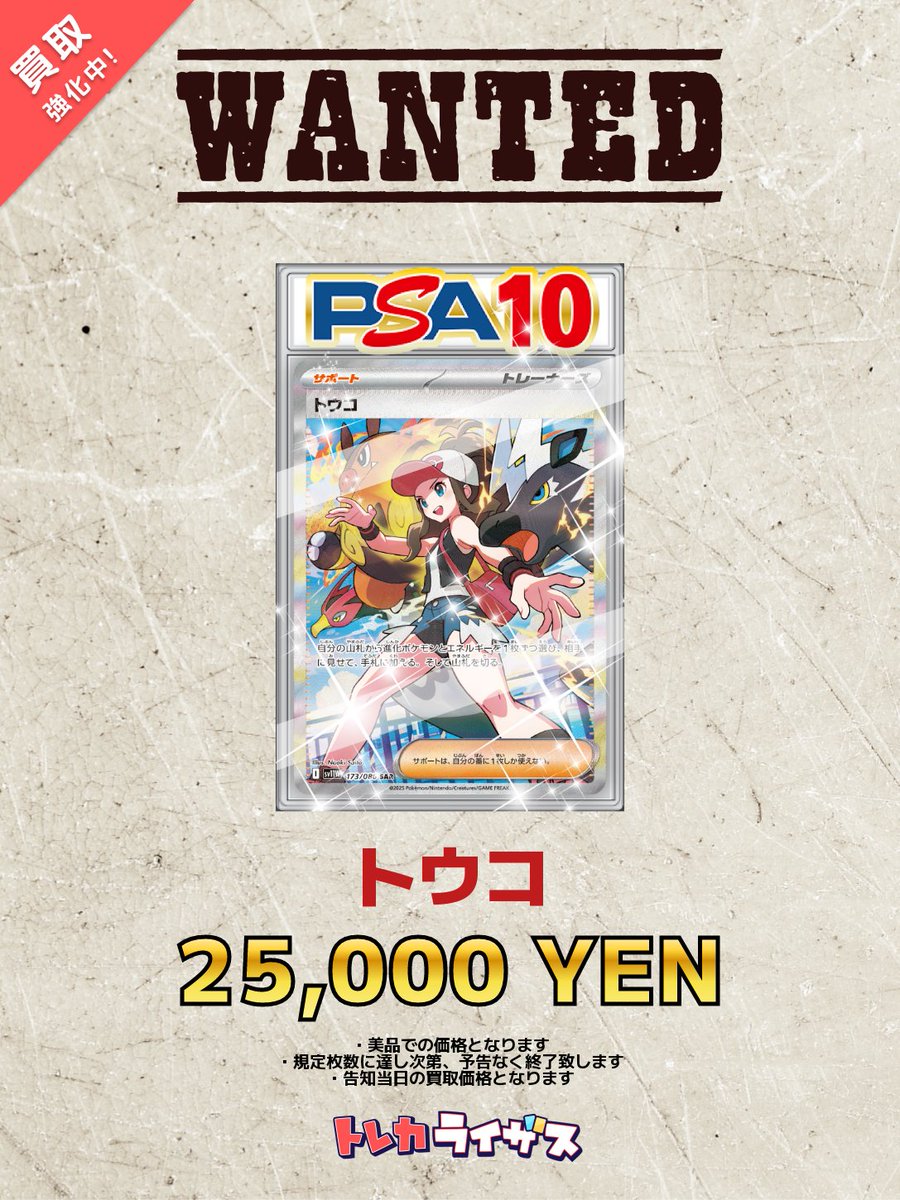 買取強化情報】 👒🧢👒🧢👒🧢👒🧢👒 リーリエの決心 PSA10 ￥26,000