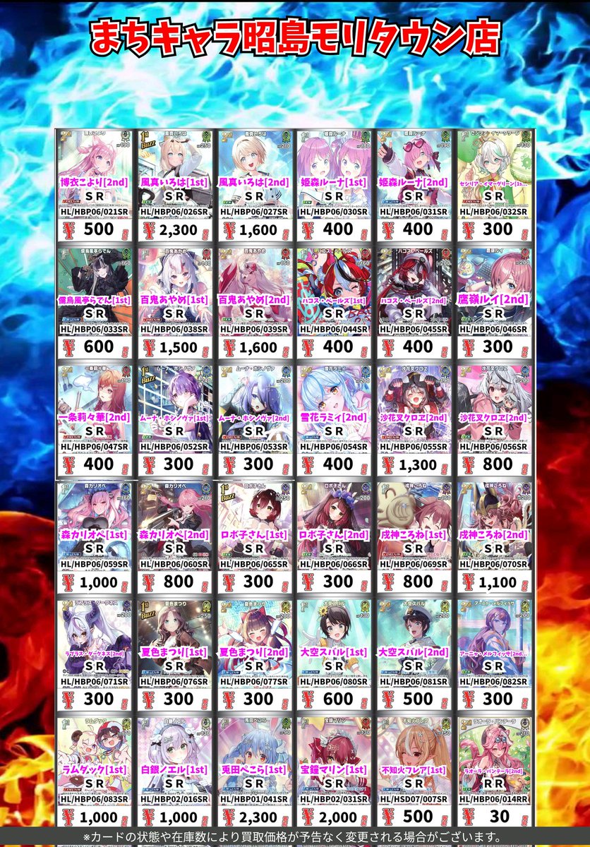 ホロカ買取情報！ ✨️【アヤカシヴァーミリオン】強化買取表