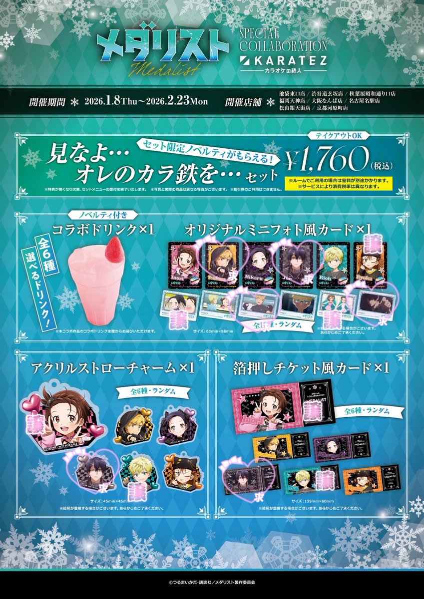 カラオケ鉄人　特典　カード撫子　りま カラオケ鉄人 特典 カード撫子 りま