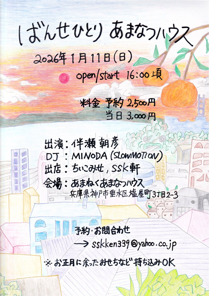 伴瀬朝彦 tweet media