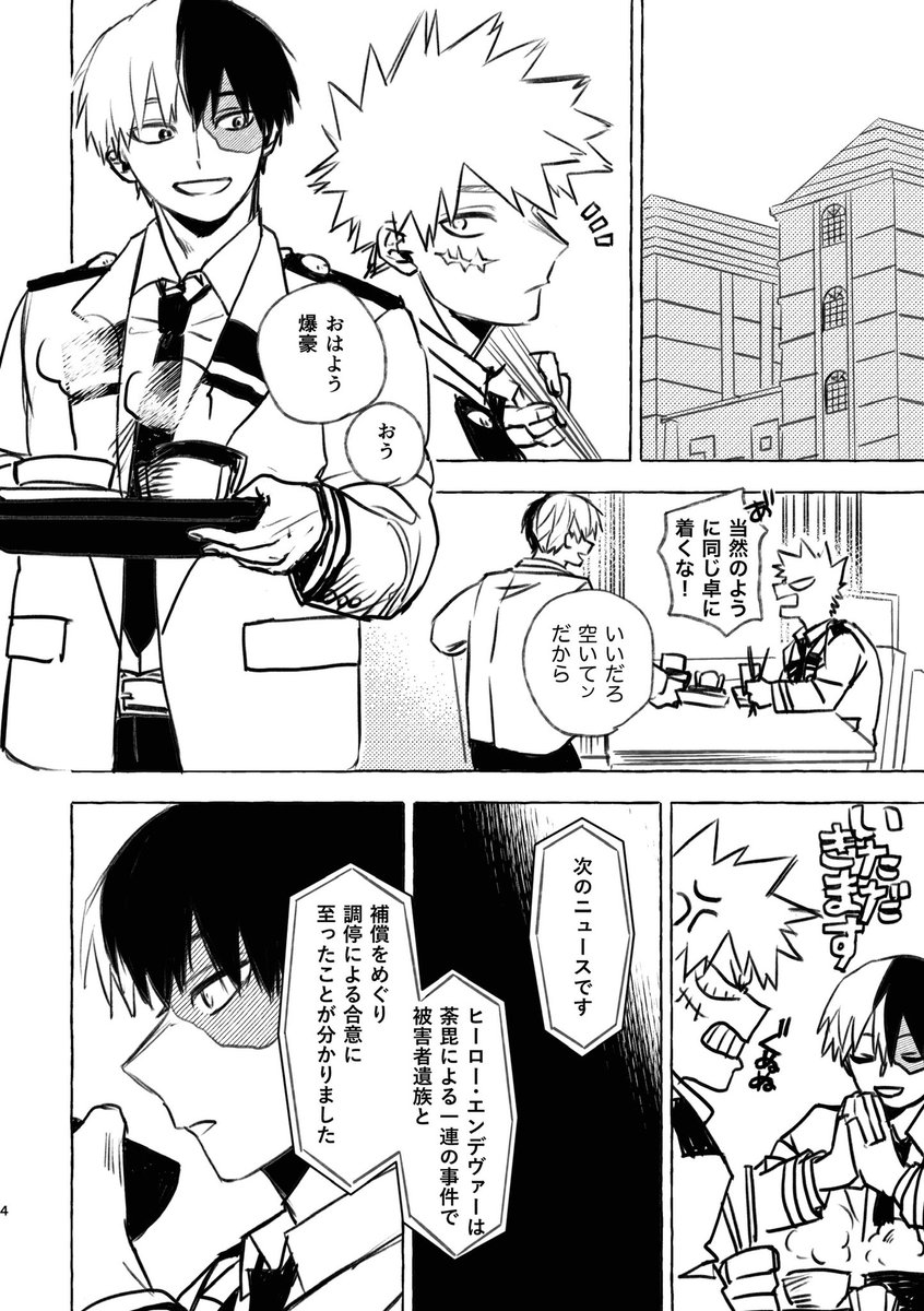 朗報🎉本が出ます!!!
2026/01/11
【SUPER COMIC CITY 関西 31】
🌟イッツ・ショートタイム!🌟
2号館 せ01ab
新刊|残焔
A5/20p/¥300
ツトプカップリング前提の轟くん中心本です🎉
誕生日だけど日常を描いてます💫