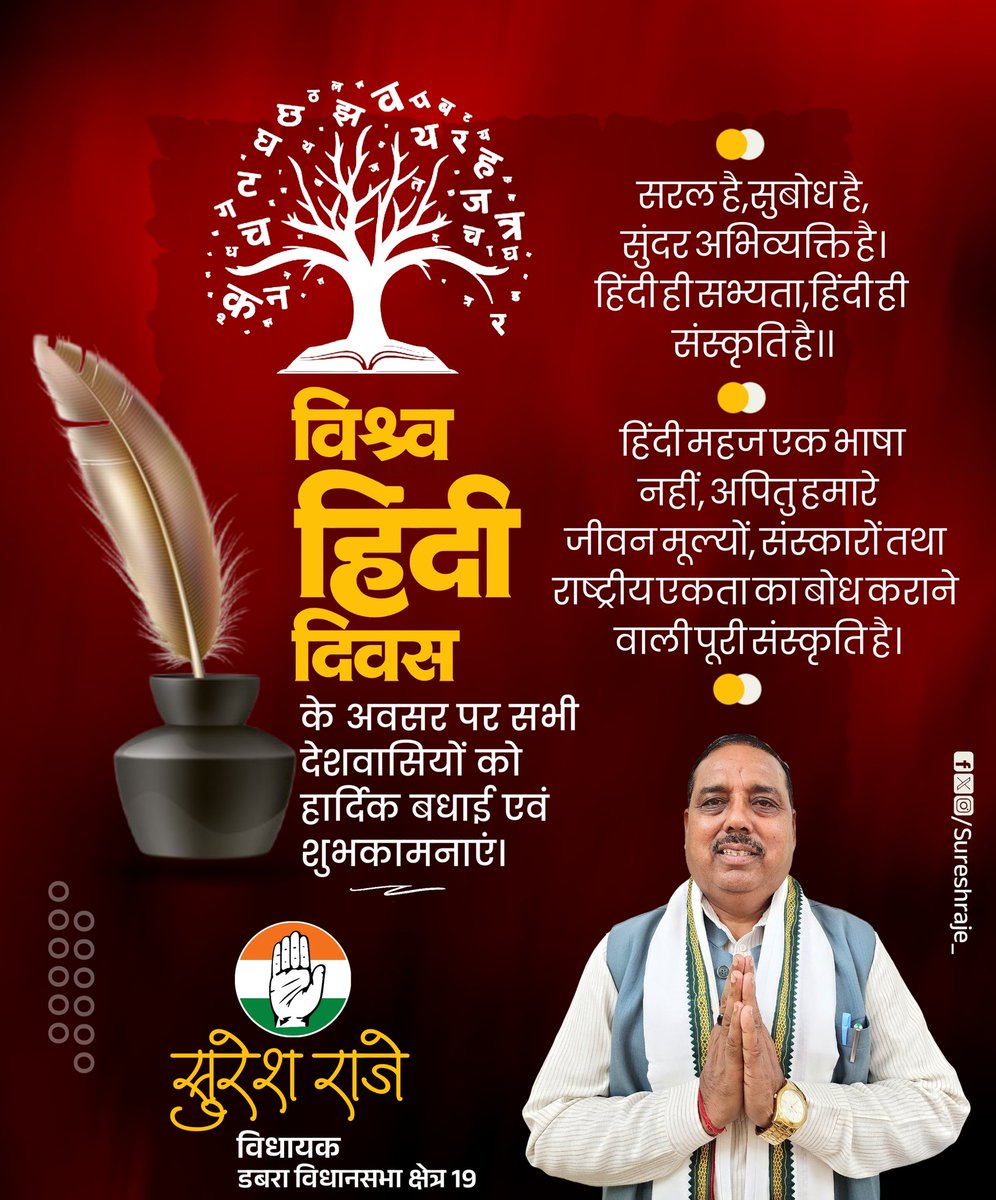 हिंदी महज एक भाषा नहीं अपितु हमारे जीवन मूल्यों, संस्कारों तथा राष्ट्रीय एकता का बोध करवाने वाली पूरी संस्कृति है...!! 

समस्त देशवासियों को "विश्व हिंदी दिवस" के अवसर पर हार्दिक बधाई एवं शुभकामनाएं। 

#जय_हिंद #विश्व_हिंदी_दिवस
