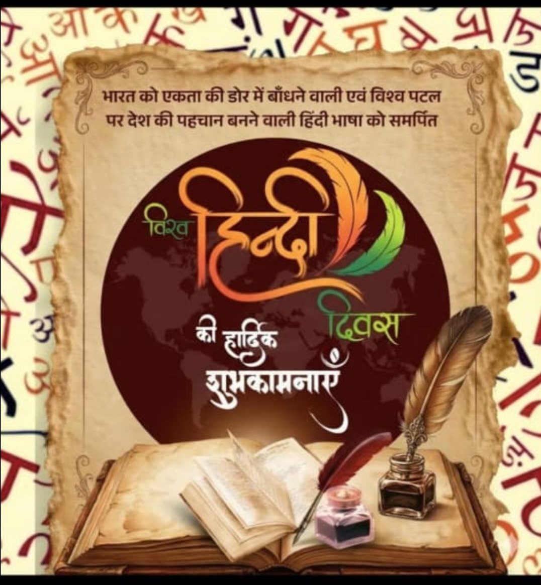 sandeepmachra6's tweet photo. @cmohry @NayabSainiBJP @AbhaySChautala @BhupinderShooda @Dchautala @ShweDhull विश्व हिंदी दिवस की हार्दिक शुभकामनाएं जी।
देश की पहचान बनने वाली हिंदी भाषा को बढ़ावा हेतु प्रदेश में हिंदी अध्यापकों की भर्ती वर्षों से नहीं हुई जो जल्द हो।
आशा, विश्वास उम्मीद के साथ ... https://t.co/WYiBE0yxOc