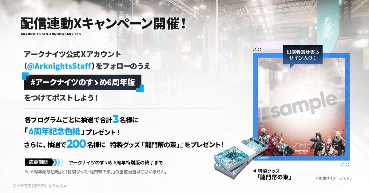 アークナイツフェス2026 特典等配布物まとめ アークナイツフェス2026