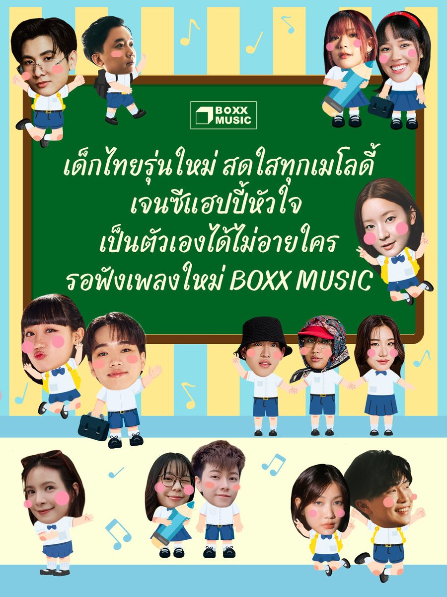 boxxmusicteam's tweet photo. สุขสันต์วันเด็ก 👧🏻👦🏻
จากโรงเรียนประถมกล่องน้อย 

#BoxxMusic 
#วันเด็กแห่งชาติ https://t.co/41QaNNdqCm