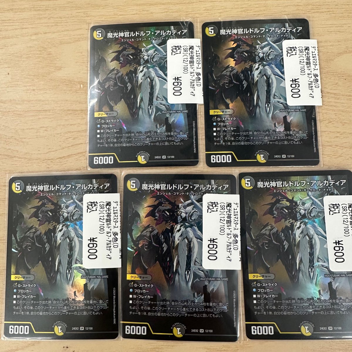 デュエマ シングルカード販売情報】 魔光神官ルドルフ・アルカディア