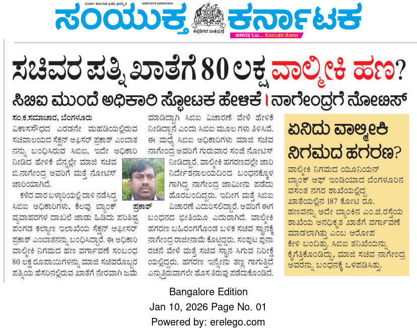 BasanagoudaBJP's tweet image. ವಾಲ್ಮೀಕಿ ನಿಗಮದ ಶಾಖಾಧಿಕಾರಿ ಪ್ರಕಾಶ್ ಗೆ ಹಣವನ್ನು ಪತ್ನಿಯ ಹೆಸರಿಗೆ ವರ್ಗಾವಣೆ ಮಾಡಲು ನಿರ್ದೇಶಿಸಿದ್ದು ಯಾರು ?

ಪರಿಶಿಷ್ಟ  ವರ್ಗದವರ ಕಲ್ಯಾಣಕ್ಕೆ ಮೀಸಲಿಟ್ಟಿದ್ದ 80 ಲಕ್ಷ ರೂ ಮೊತ್ತದ ವಾಲ್ಮೀಕಿ ನಿಗಮದ ಹಣವನ್ನು ಮಾಜಿ ಸಚಿವರ ಪತ್ನಿಯ ಖಾತೆಗೆ ವರ್ಗಾಯಿಸಿದ್ದೆ ಎಂದು ಅಲ್ಲಿ ನೌಕರಿ ಮಾಡುತ್ತಿದ್ದ ಸೆಕ್ಷನ್ ಆಫೀಸರ್ ಪ್ರಕಾಶ್ ಎಂಬಾತ…