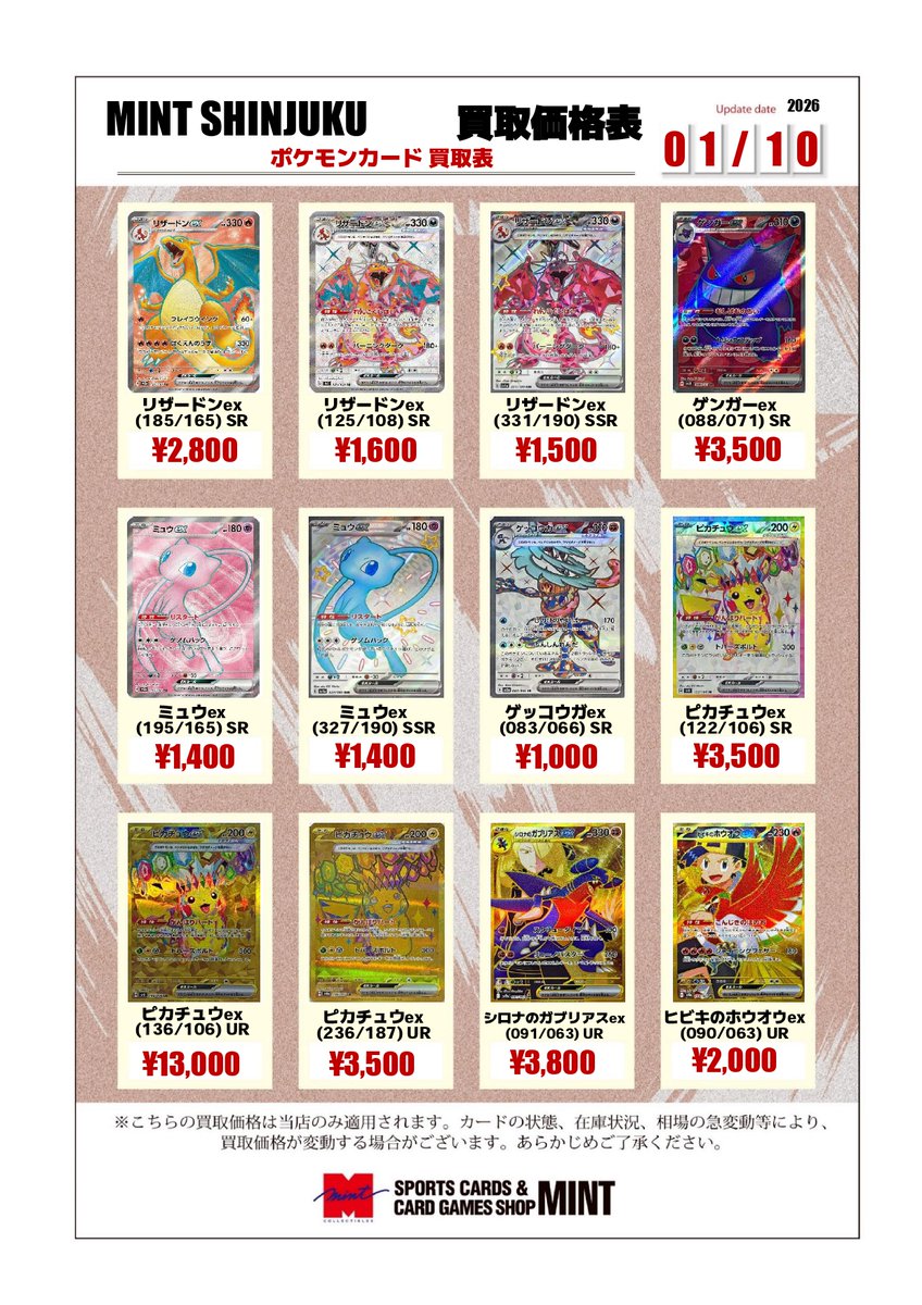 買取情報】 リザードン、ゲンガー、ミュウ、ピカチュウetc…… 高価買取