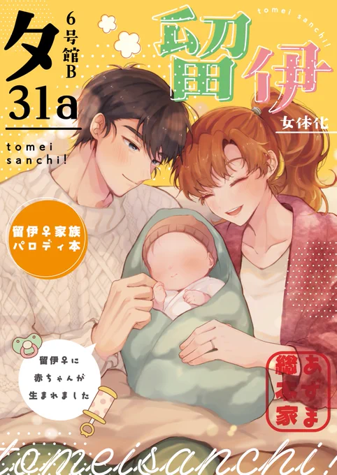🌸【1/11 超忍FES.2026冬 お品書き】🌸

留伊︎︎ ♀の新刊・既刊・ほわぬいサイズのぬい服を持っていきます!
しゃにさん@sha2622 の委託本もあります📖✨️

📍6号館B タ31a あずま総本家
1枚目のポスターが目印です👀

当日はよろしくお願いします‼️ 