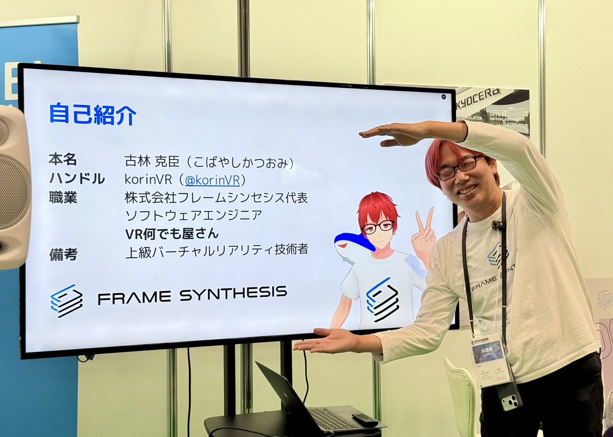 pichikyo's tweet image. 13時からは フレームシンセンス 代表こりん (@korinVR )さんによるミニセッション

ロケーションベース/フリーロームVR
の最新情報 （13:00-13:20）

去年からとみに話題に上がることの増えたロケーションベースVRについてお話しいただきます！

#デジコンクス  #TOKYODIGICONX #往来VR