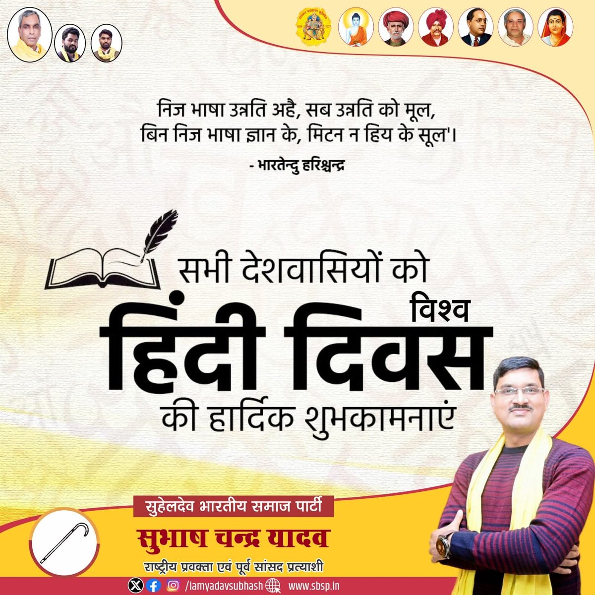 विश्व हिंदी दिवस की हार्दिक शुभकामनाएं।
हिन्दी न सिर्फ भारतीय संस्कृति की अभिव्यक्ति का माध्यम है बल्कि ये पूरे भारत देश को एकता के सूत्र में भी पिरोती है।भारत के अलावा विश्व के कई अन्य देशों में भी हिंदी भाषा बोली जाती है जो हमारे लिए गर्व का विषय है!
#हिंदी_दिवस