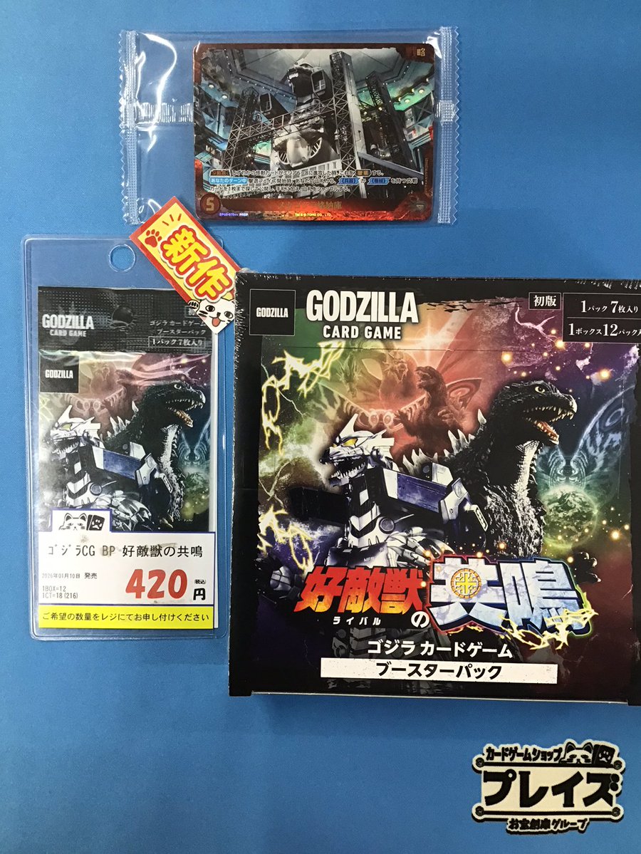 販売情報】 本日発売‼️ #ゴジラカードゲーム ブースターパック 『好敵