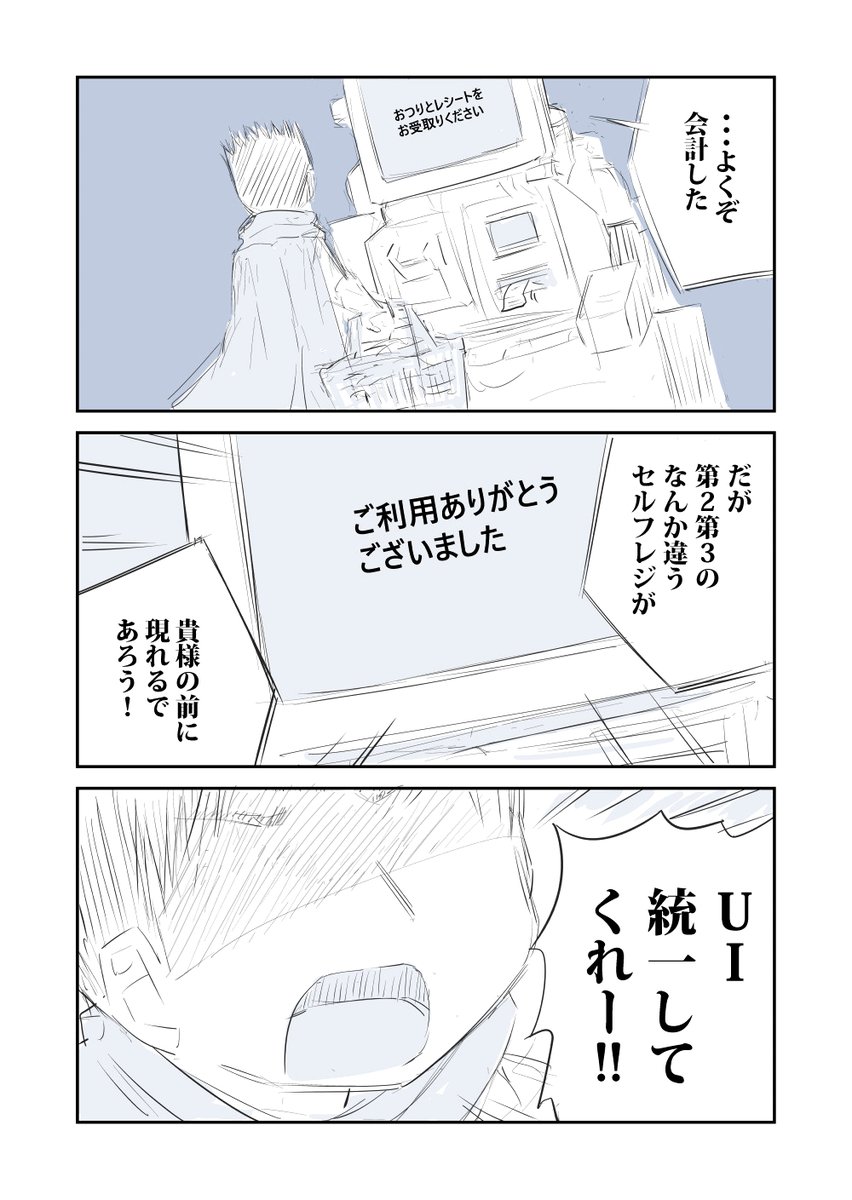 再掲セルフレジ 