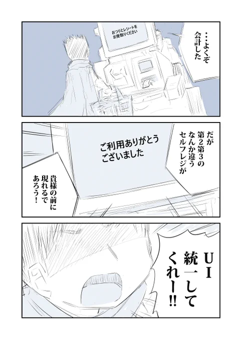 再掲セルフレジ 