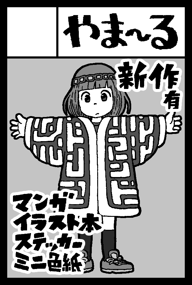 yamarlu_jp's tweet photo. ２月のコミティア当選しました！【Ｒ47a】です。
何か作ろう✏️
#コミティア155 https://t.co/wadM59eKdQ