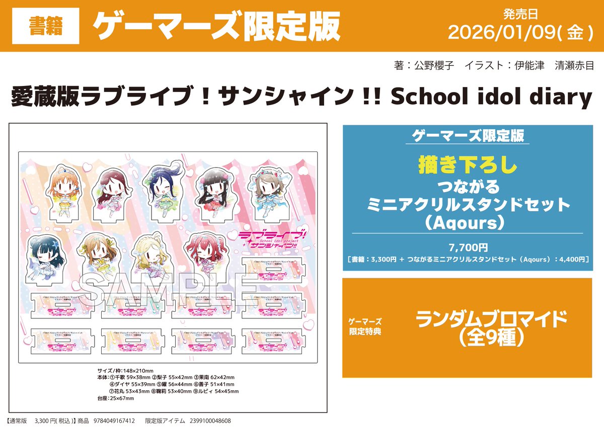 書籍】 愛蔵版 ラブライブ！サンシャイン!! School idol diary
