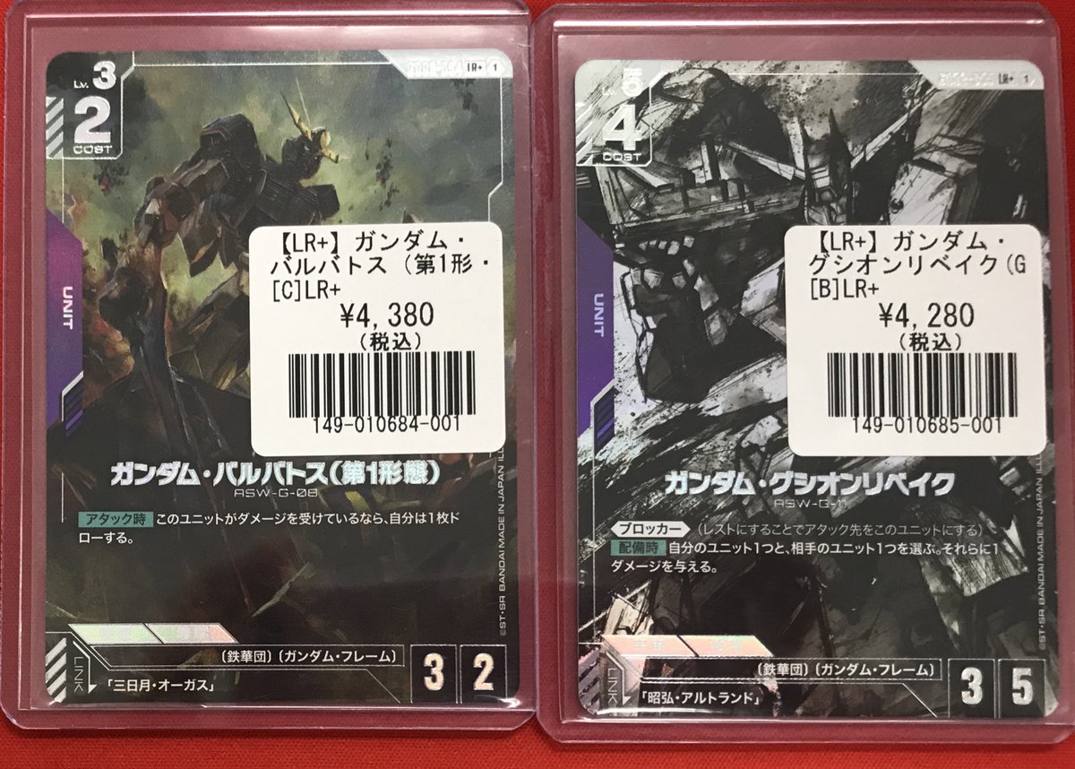 ガンダムカードゲーム】シングル入荷情報 バルバトス、グシオンの