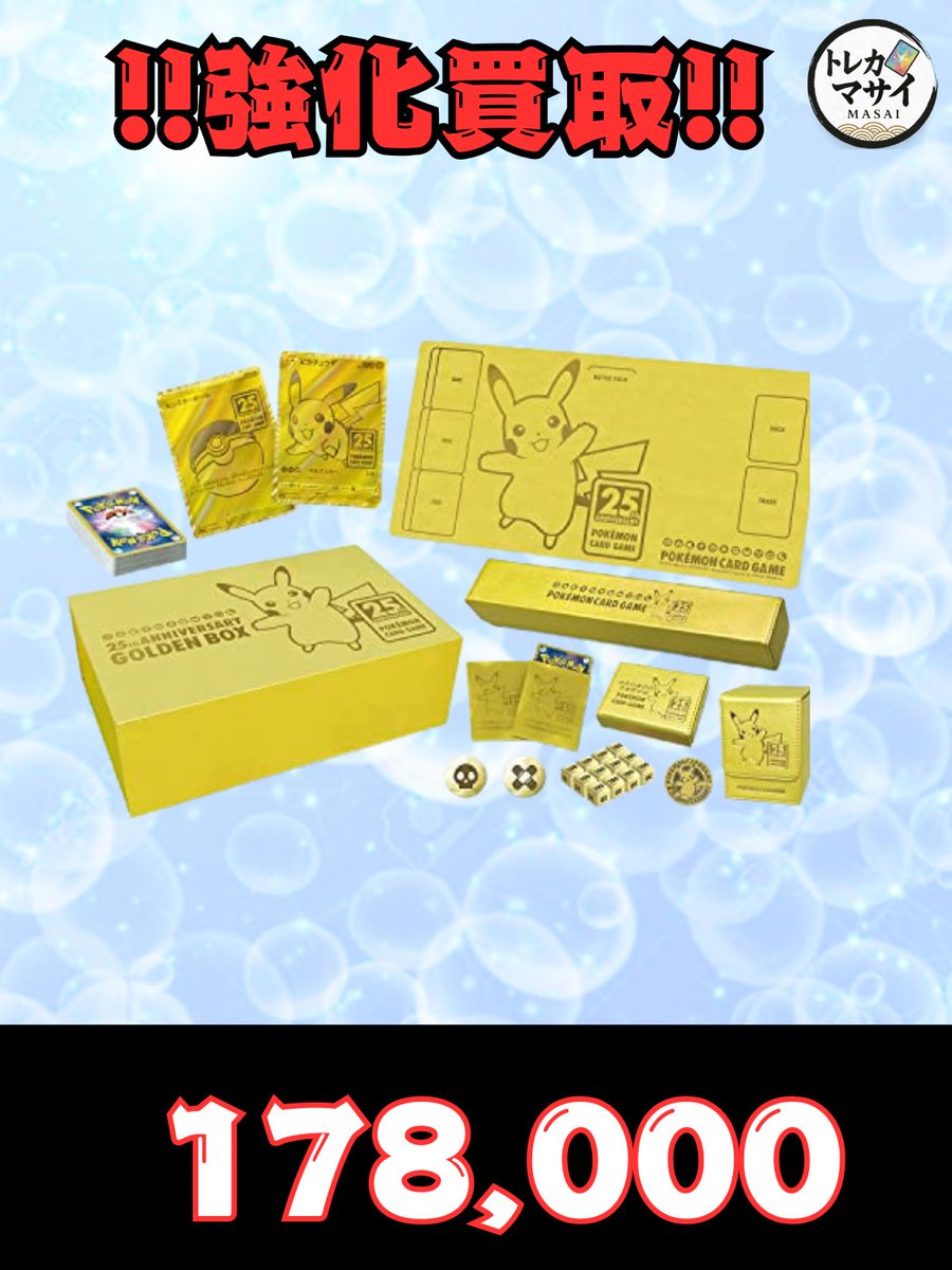ポケモンカード 25th GOLDEN BOX ゴールデンボックス 【公式通販】